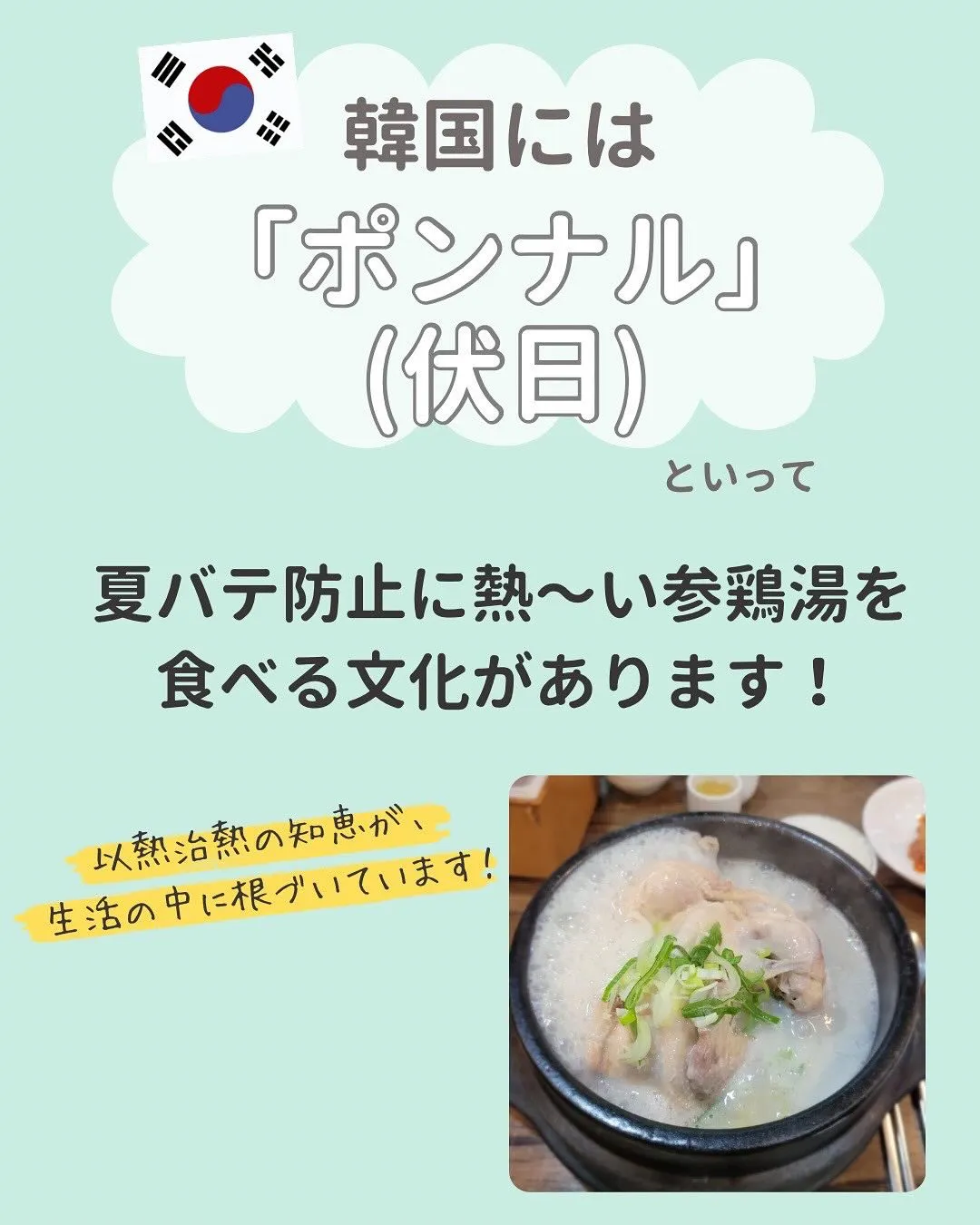 🇰🇷 韓国語で「イヨルチヨル（이열치열）」