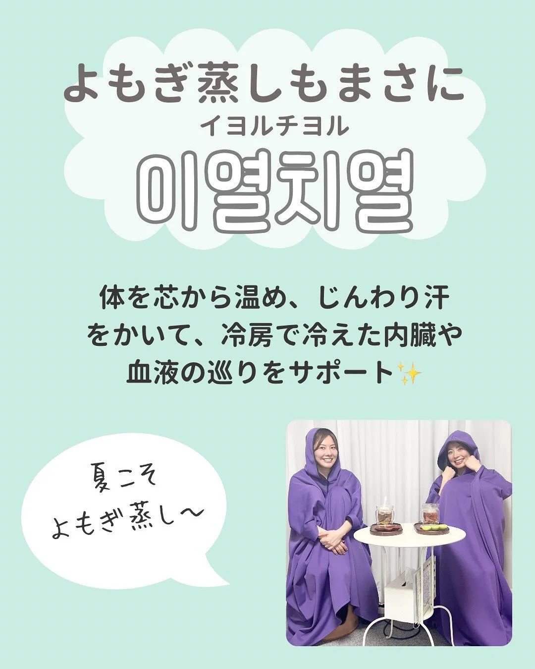 🇰🇷 韓国語で「イヨルチヨル（이열치열）」