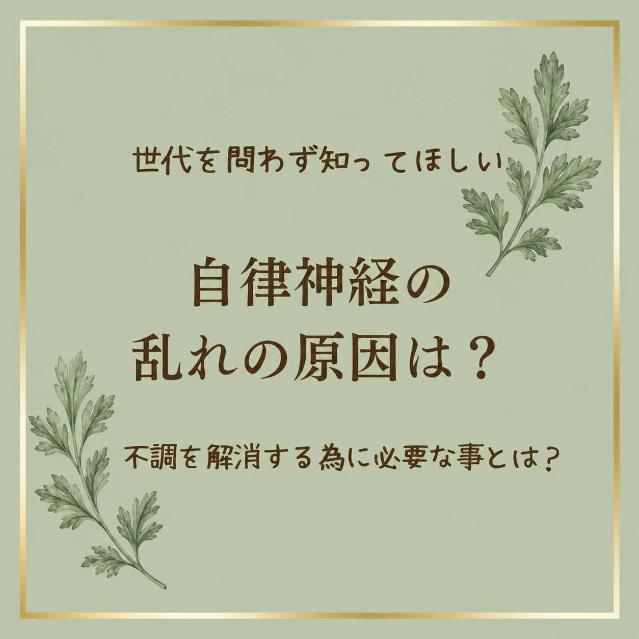 なんとなく続く不調…