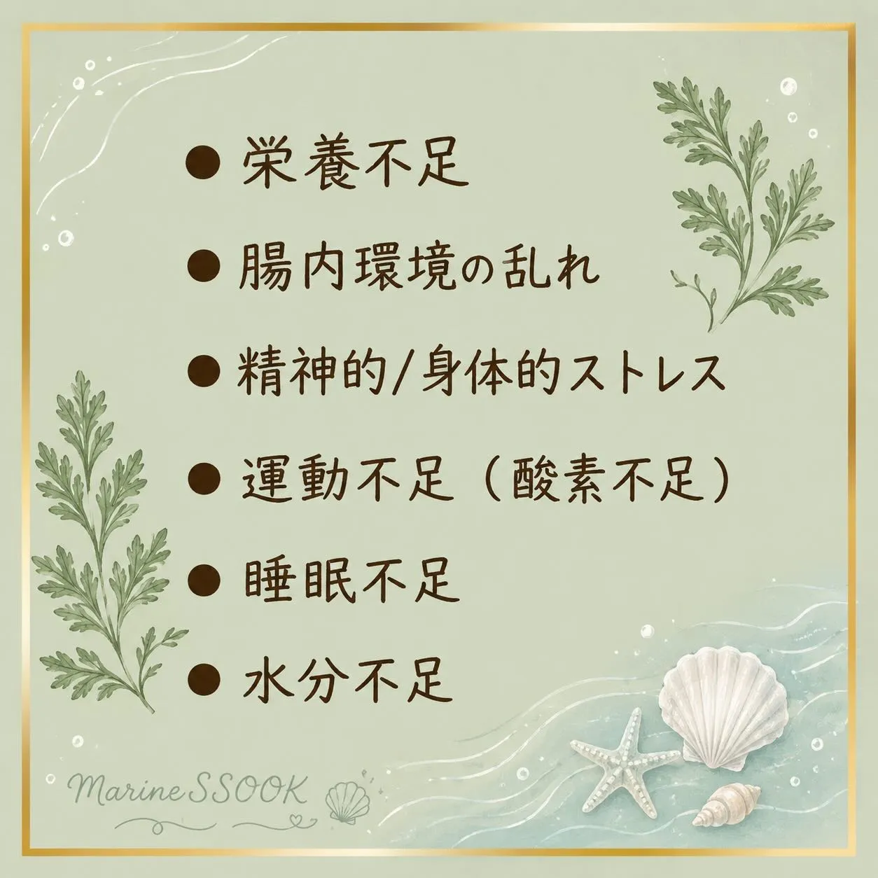 なんとなく続く不調…