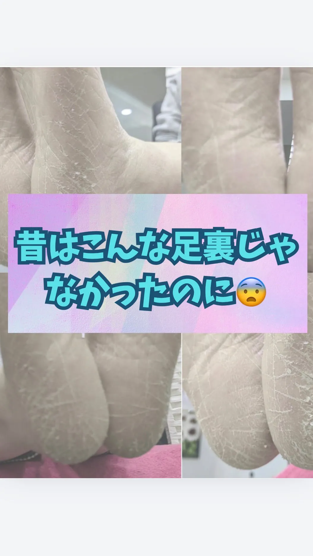 韓国式足裏角質除去👣✨ペディプランニング