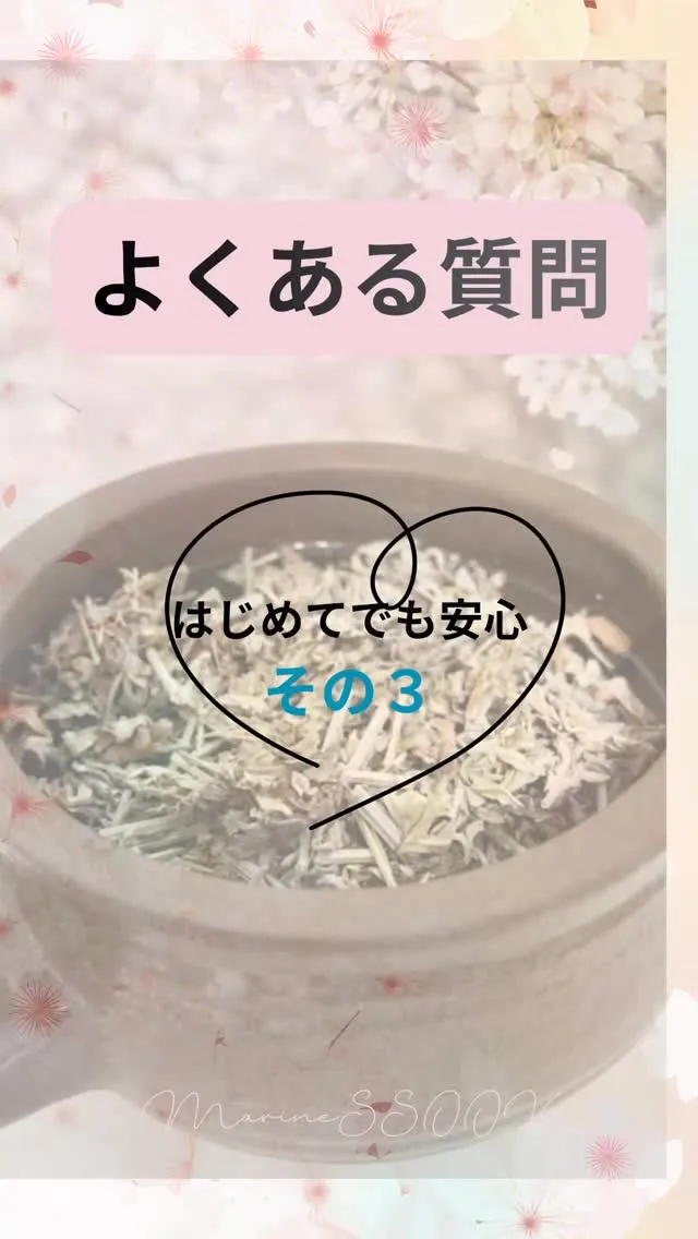 🌿よくある質問
