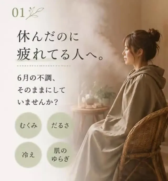 6月こそ、よもぎ蒸しの季節です。