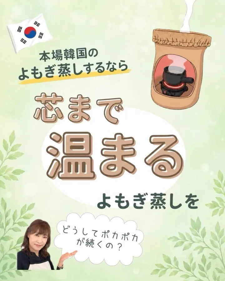 🌿【お風呂とよもぎ蒸しの違い】🌿