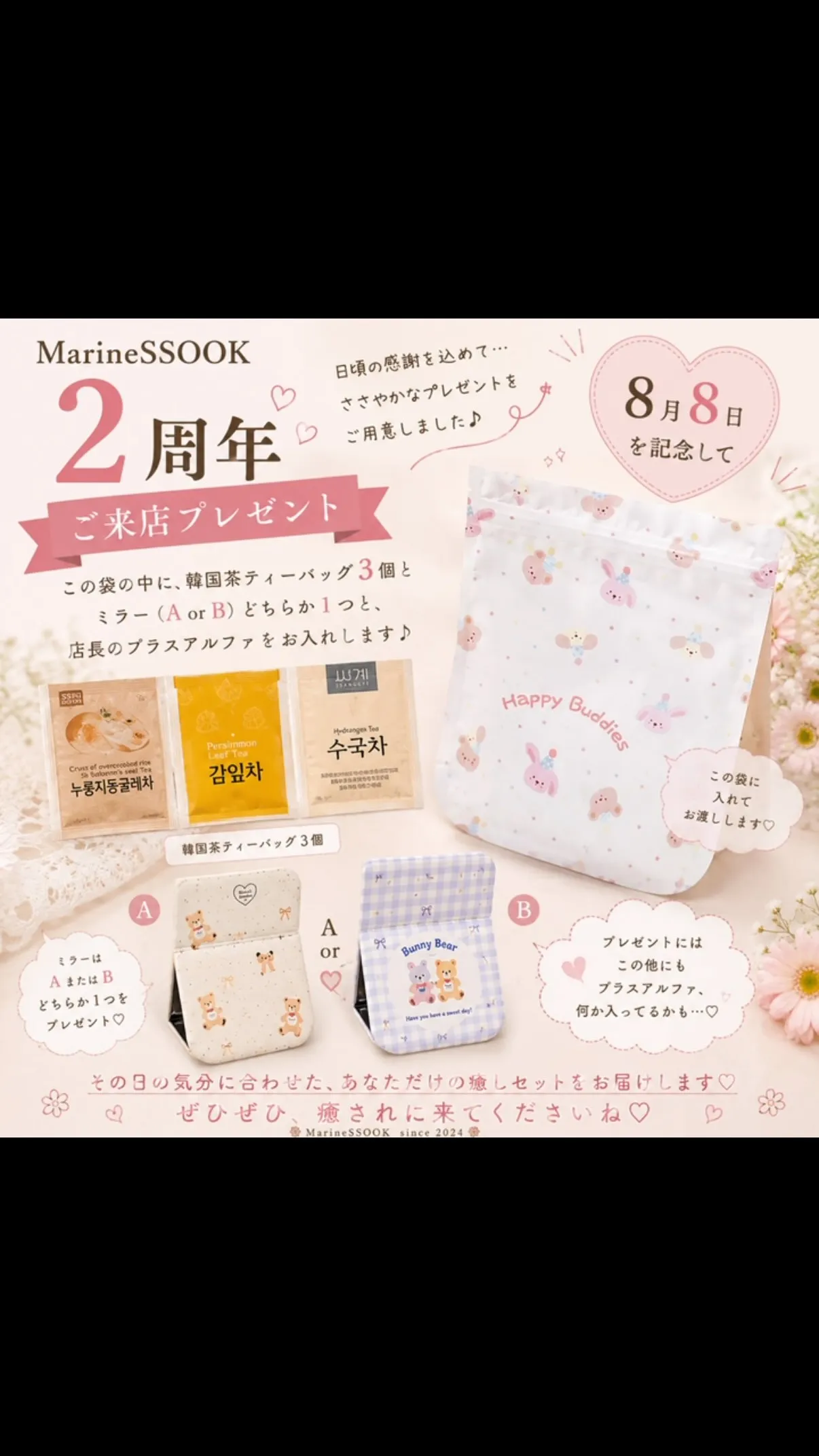 2周年記念プレゼント